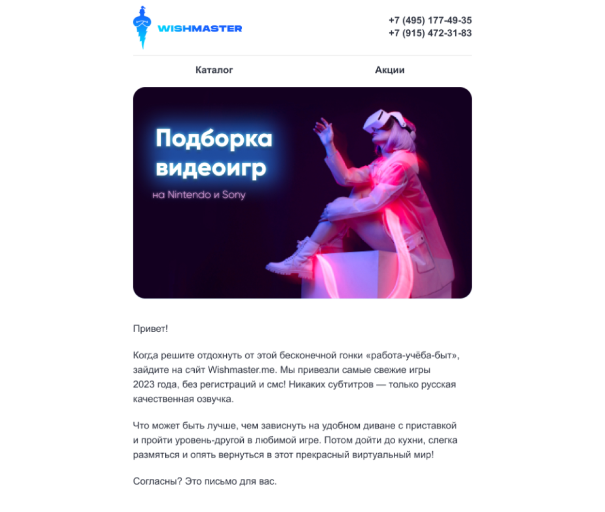 Как с помощью email-рассылки увеличить повторные продажи для магазина  цифровой техники