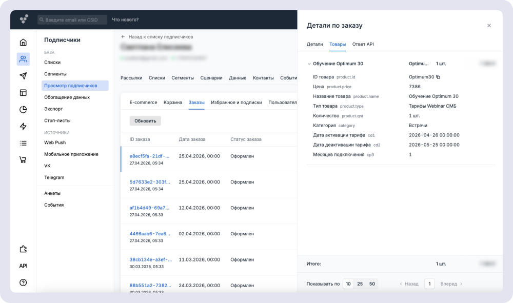 Как работает передача данных в Sendsay