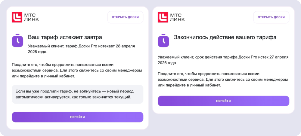 Примеры писем об истечении тарифа МТС Линк