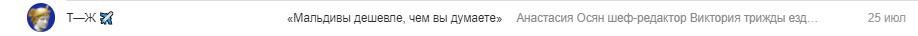 Уместные эмодзи в имени отправителя от Т-Ж