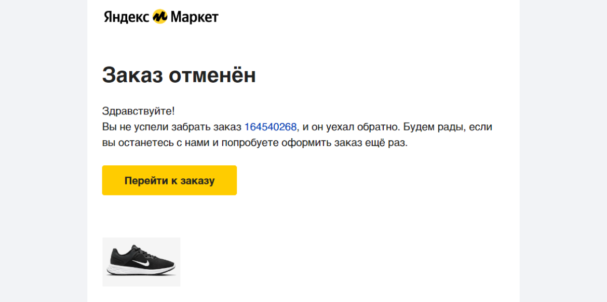 Пример верстки письма с динамическим контентом – информация о выбранном товаре автоматически подставляется в письмо