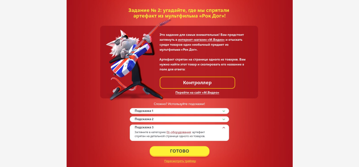 Пример геймификации в письме с помощью АМР-блока