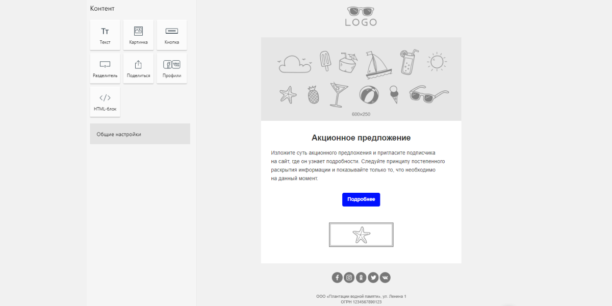 Также в сервисе есть готовые шаблоны для рассылок с акциями, подборками товаров и новостей