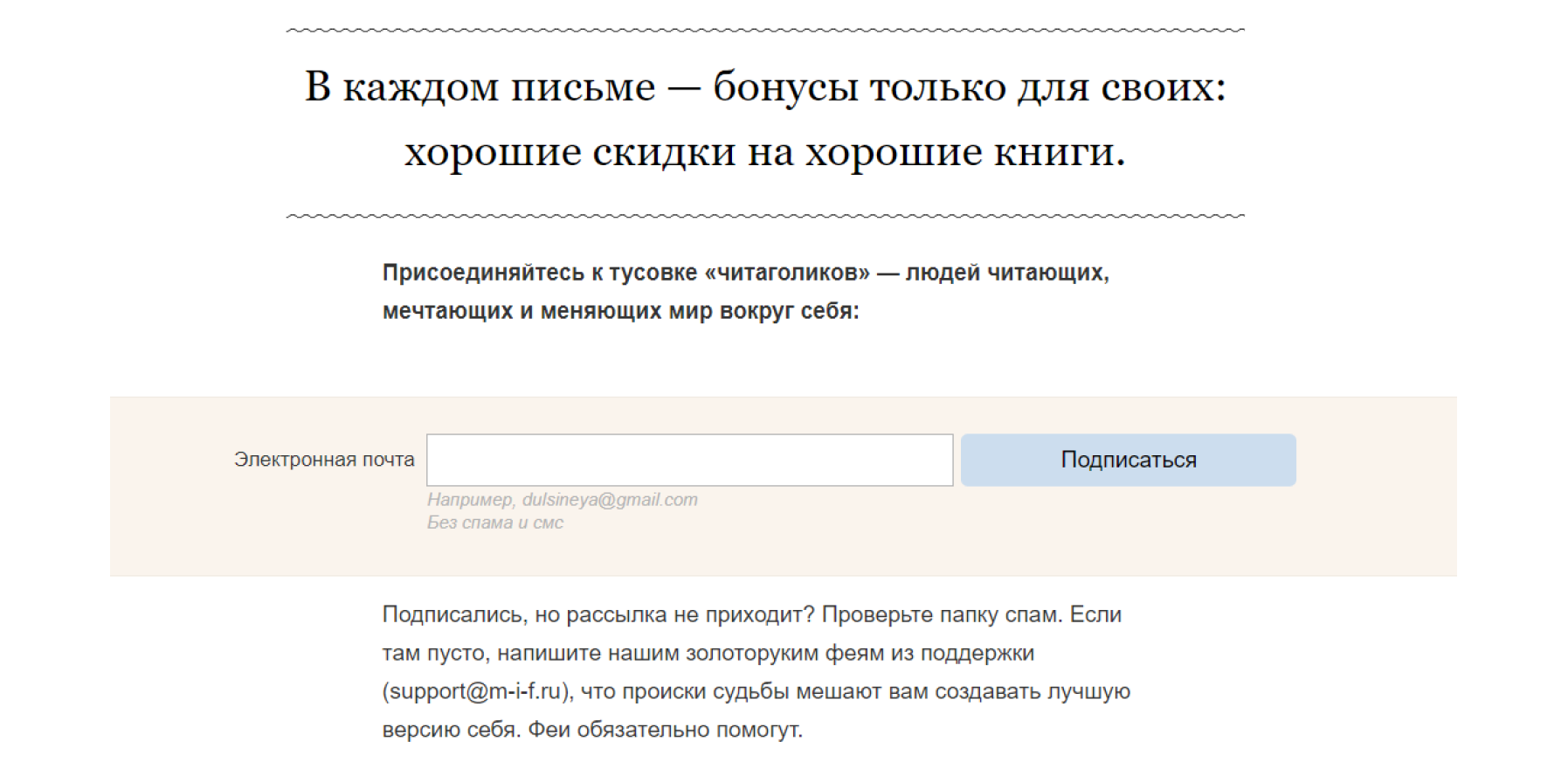 Пример привлечения аудитории от МИФ через мотивацию получать уникальные скидки&nbsp;