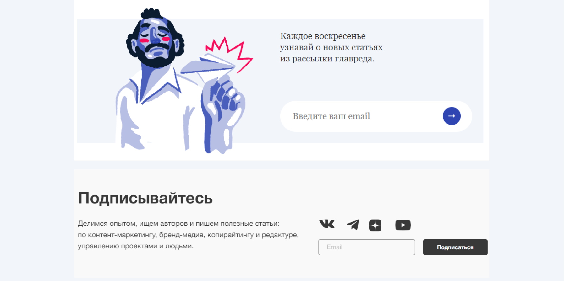 Пример формы подписки на сайте для сбора базы email-адресов рассылки