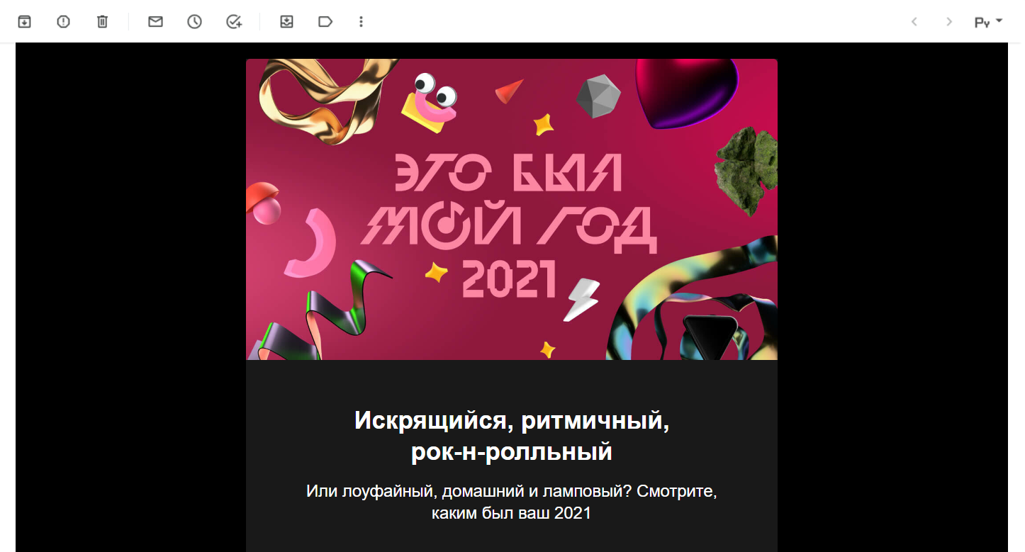 Новогодняя рассылка — как запускать эффективные электронные email-кампании  на Новый год