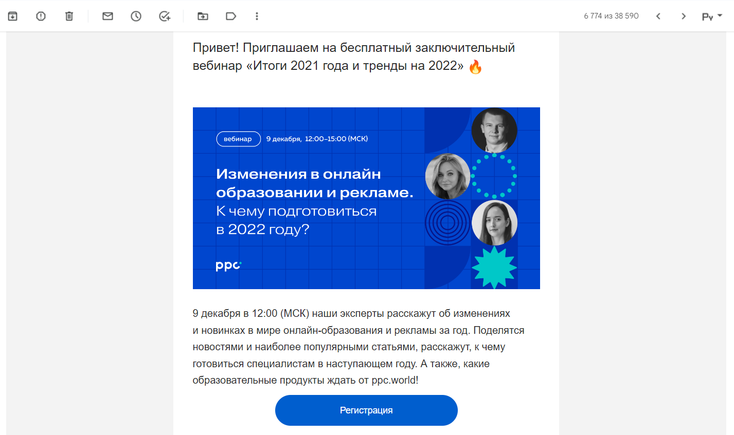 Новогодняя рассылка — как запускать эффективные электронные email-кампании  на Новый год