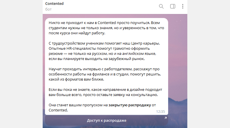 Пример рекламной рассылки в Телеграме из рубрики «Отработка возражения»