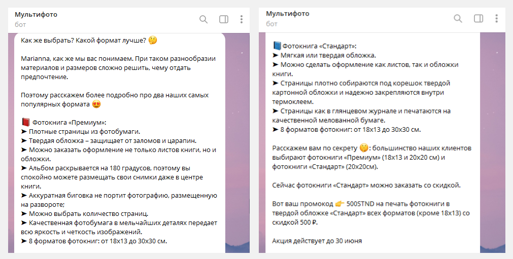 Пример рассылки со сравнением двух форматов фотокниг