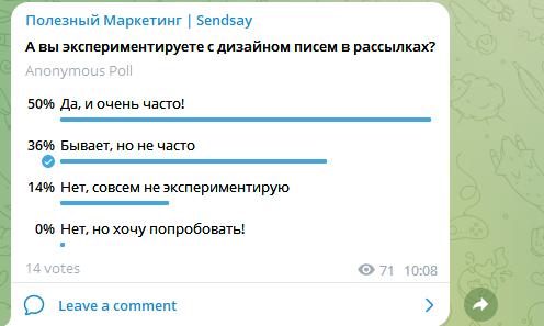 Пример опроса в телеграм-канале Полезный Маркетинг