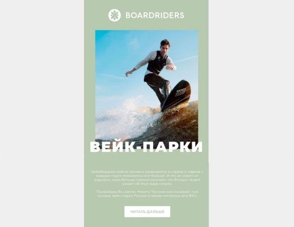 Интервью про лучшие вейк-парки в России от сообщества Boardriders