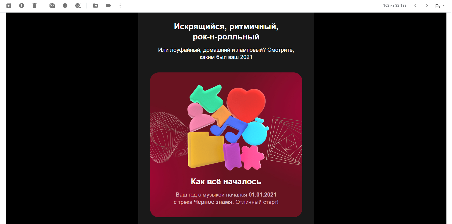 Яндекс.Музыка разослала пользователям персональную статистику использования сервиса за год.Это оказалось интереснее стандартного подведения итогов, потому что это про человека лично — его интересы и его год