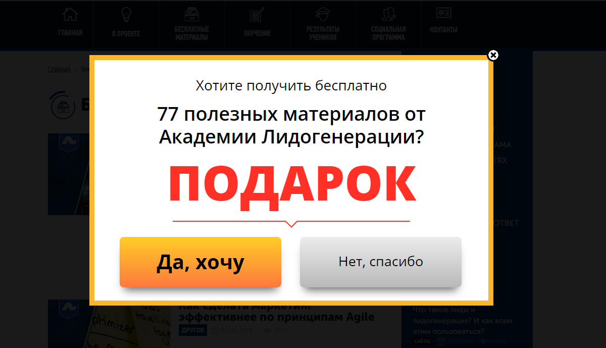 «Академия Лидогенерации» использует лид-магнит в формате полезных материалов