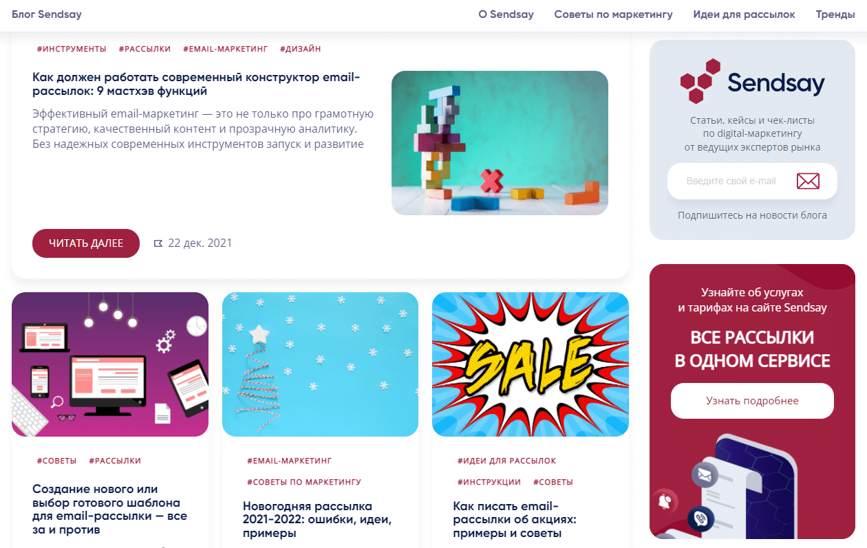 Sendsay рассылает полезные материалы по digital-маркетингу