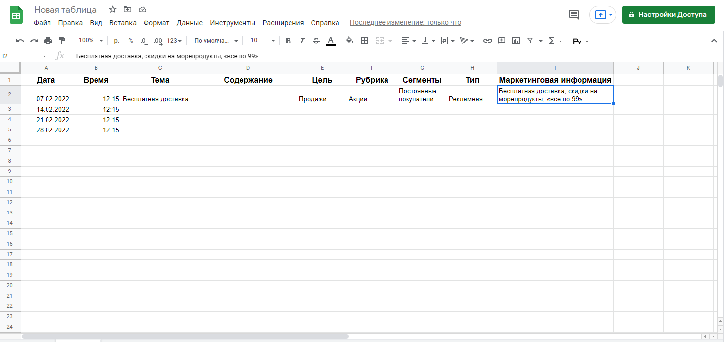 Простой вариант контент-плана для email-рассылки в Google Таблицах
