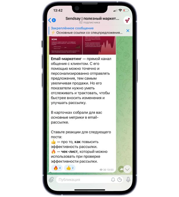   Пример использования реакций в Telegram-канале Sendsay