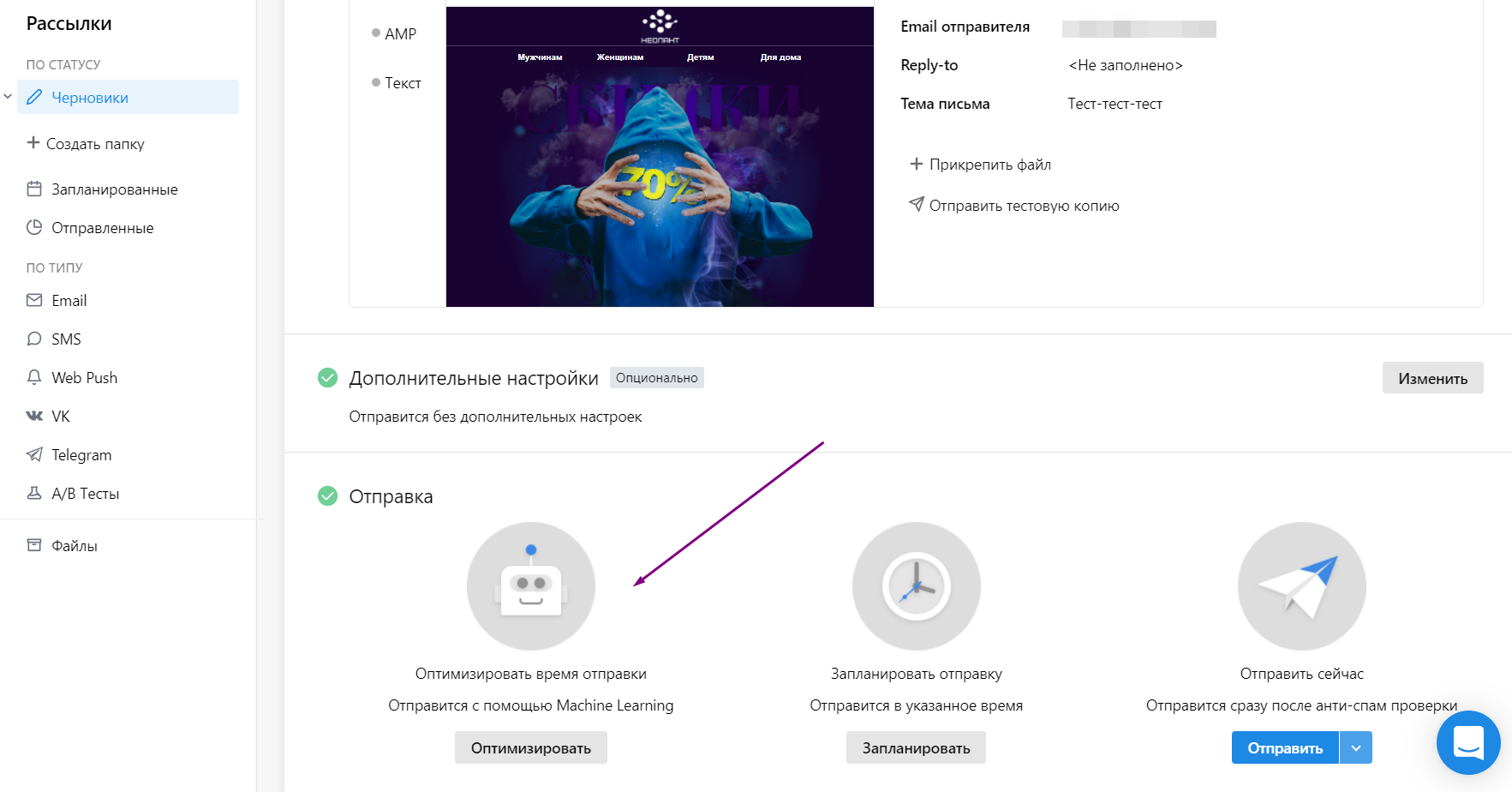 За подбор оптимального времени отправки в Sendsay отвечает машинное обучение