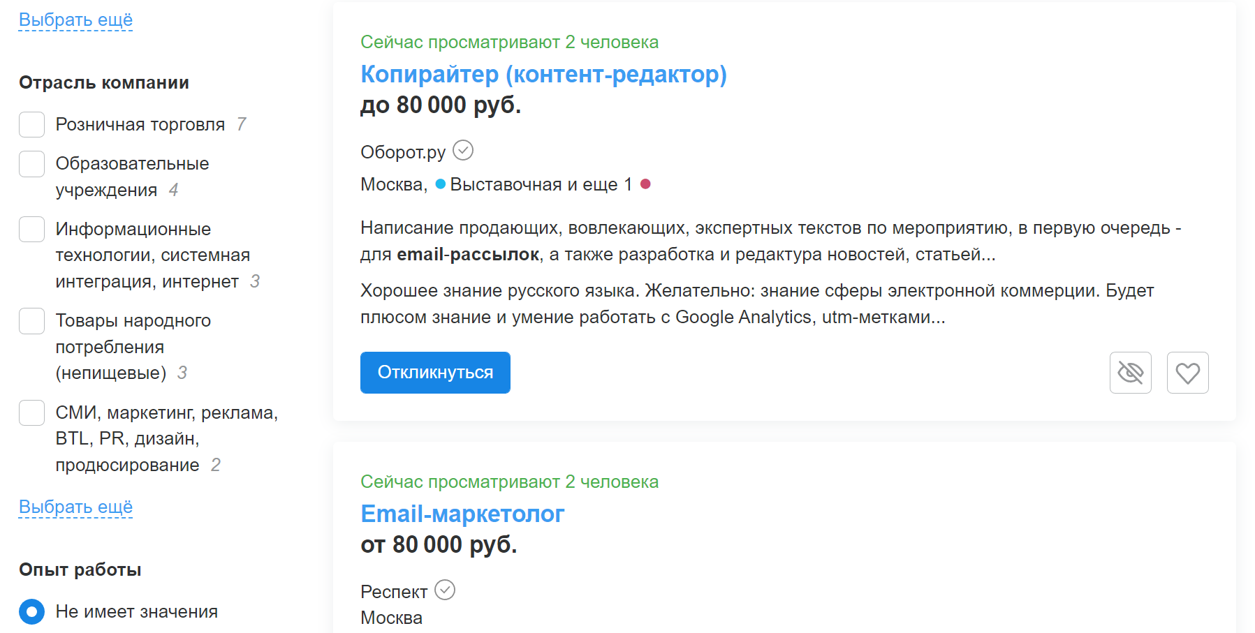 Вакансия копирайтера email-рассылок в Москве