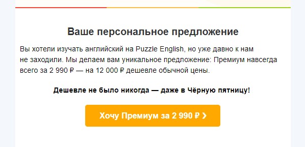 Понятный призыв к действию от Puzzle English — цена добавляет конкретики