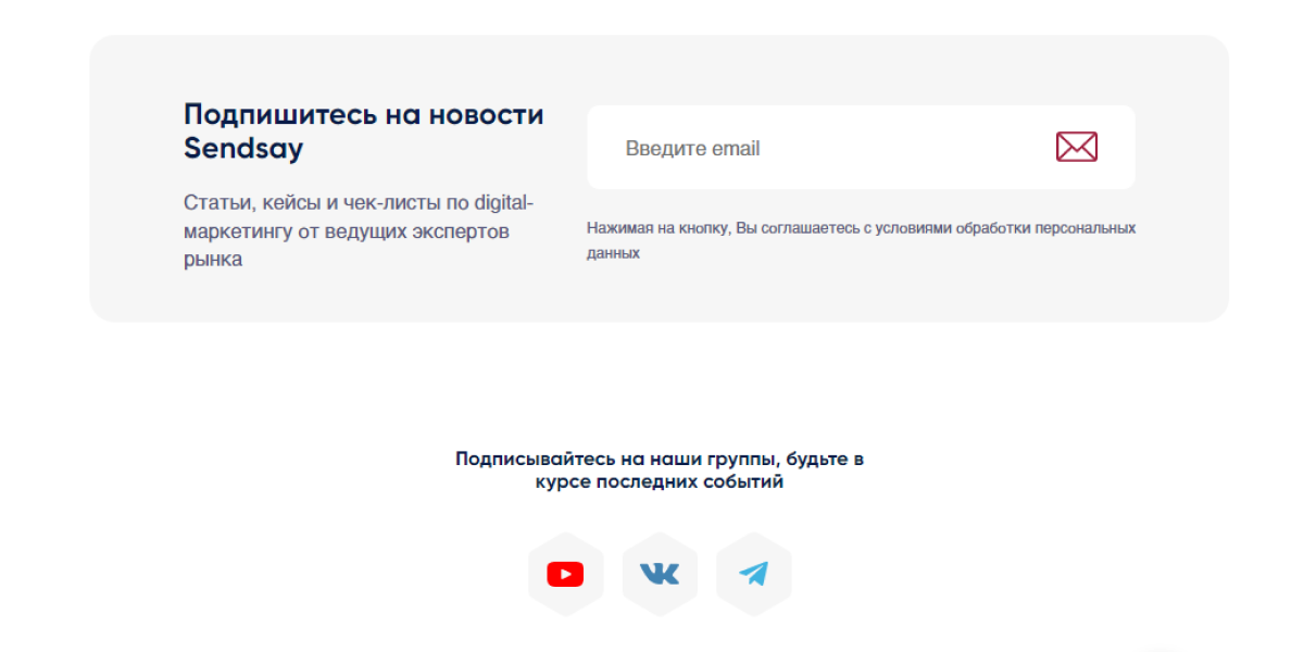 Форма подписки на рассылку на сайте Sendsay.ru&nbsp;
