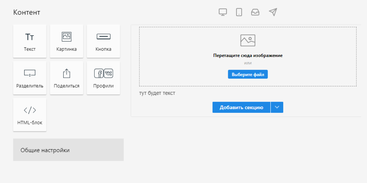 Так выглядит интерфейс блочного редактора в Sendsay: можно добавить текст, кнопку, картинку, разделители,ссылки на соцсети