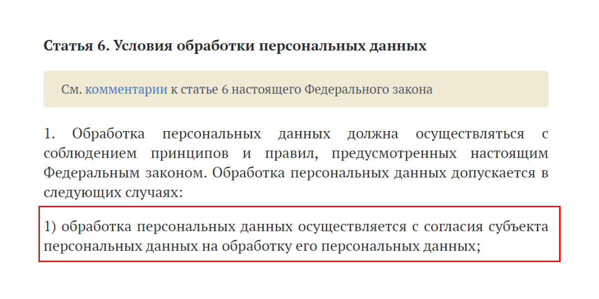 Цитата из закона о хранении и обработке персональных данных