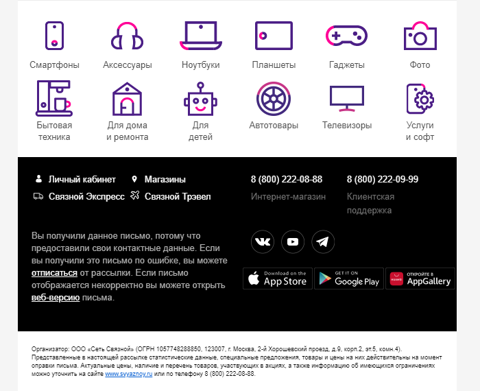 Пример футера от магазина Связной