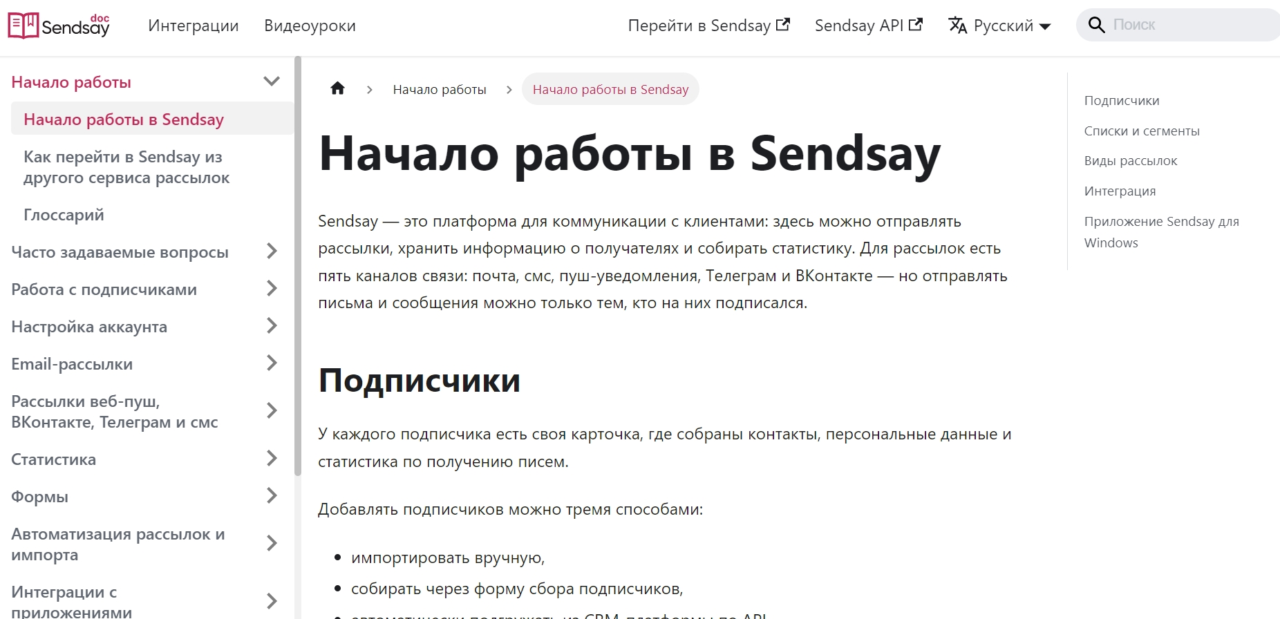 Электронная рассылка через Sendsay – обзор возможностей сервиса