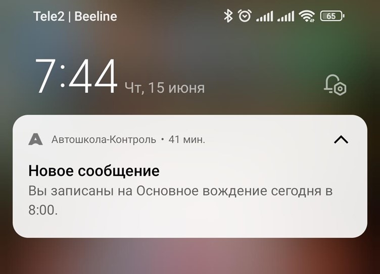 Записываться через приложение на вождение — удобно и современно, а уведомления напомнят о занятии