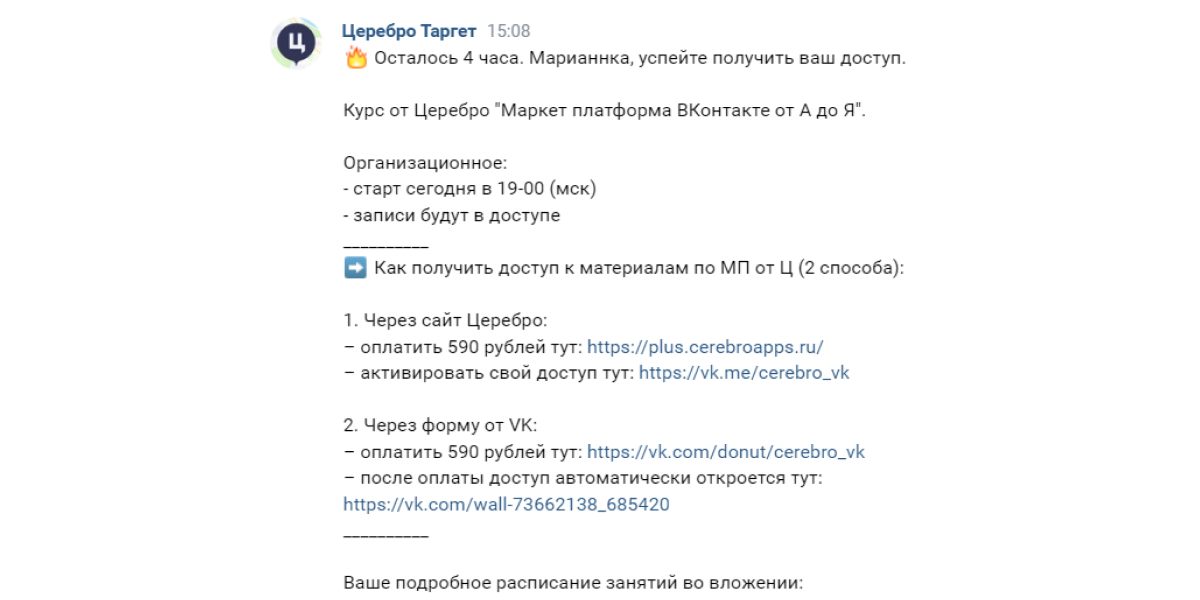 Пример продающей рассылки сообщений в ВК от сообщества Церебро