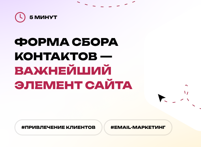 Контакты собранные. Форма сбора контактов.