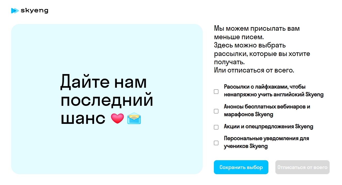 Как сделать отписку подписчиков комфортной для клиентов и полезной для  компании