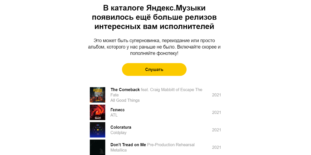 Яндекс.Музыка подбирает и предлагает исполнителей на основе интересов пользователя&nbsp;