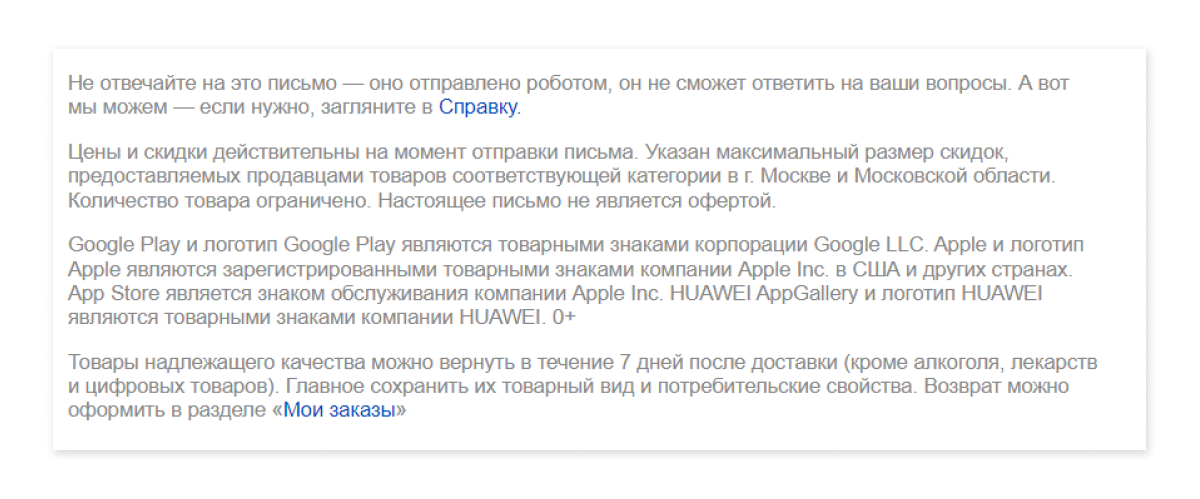 Пример футера письма от Яндекс Маркета