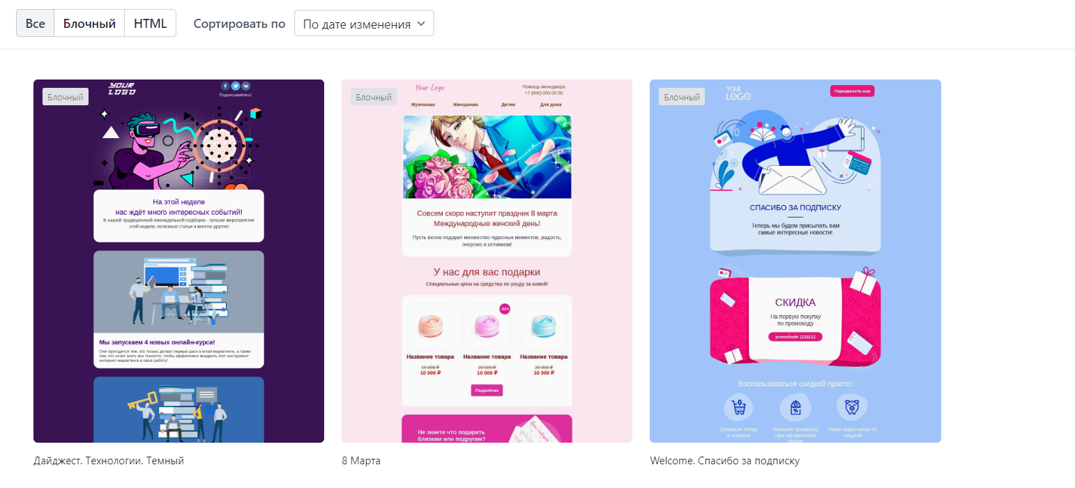 Шаблоны email-рассылок на омниканальной CDP-платформе Sendsay
