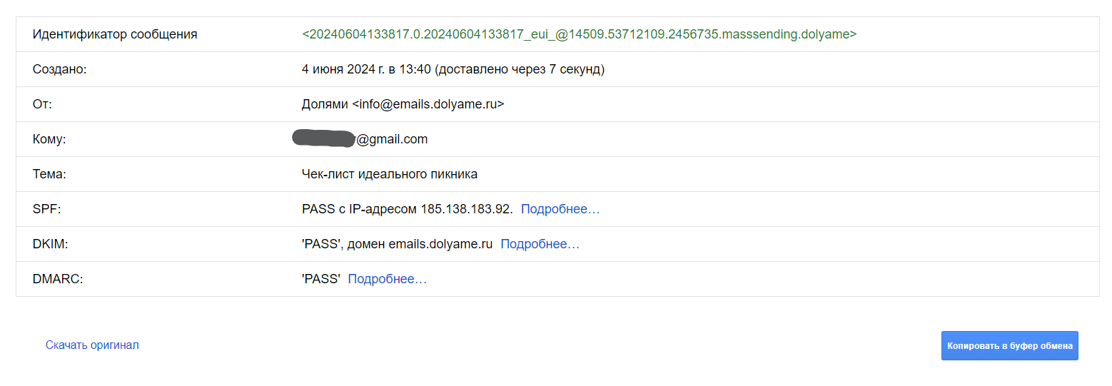 Так выглядит технический хедер письма в Gmail