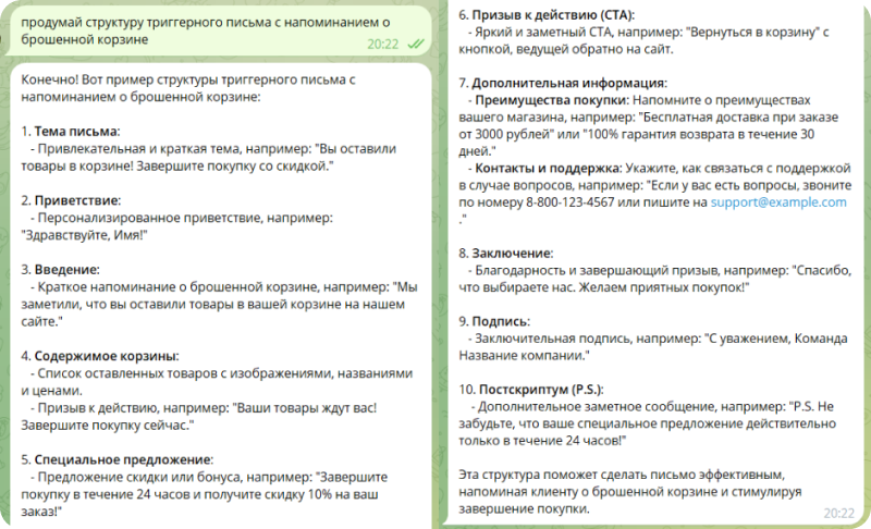 Пример структуры email-рассылки от Telegram-бота, который работает на базе ChatGPT&nbsp;