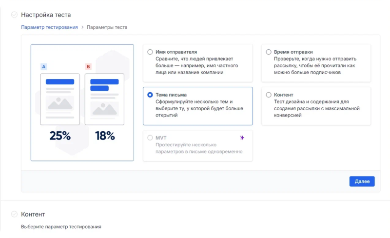 Так выглядит создание массовой рассылки с A/B-тестом в омниканальной CDP Sendsay