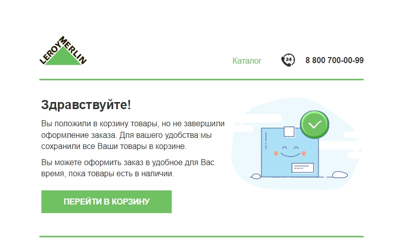 Письмо-напоминание о незавершённом действии. Триггер упущенной выгоды: дефицит и триггер заботы о клиентах