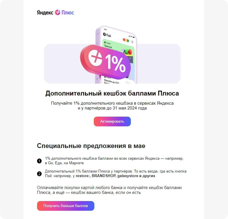 Пример письма с информированием о программе лояльности. Триггер жадности: предложение заработать кешбэк и получить выгоду