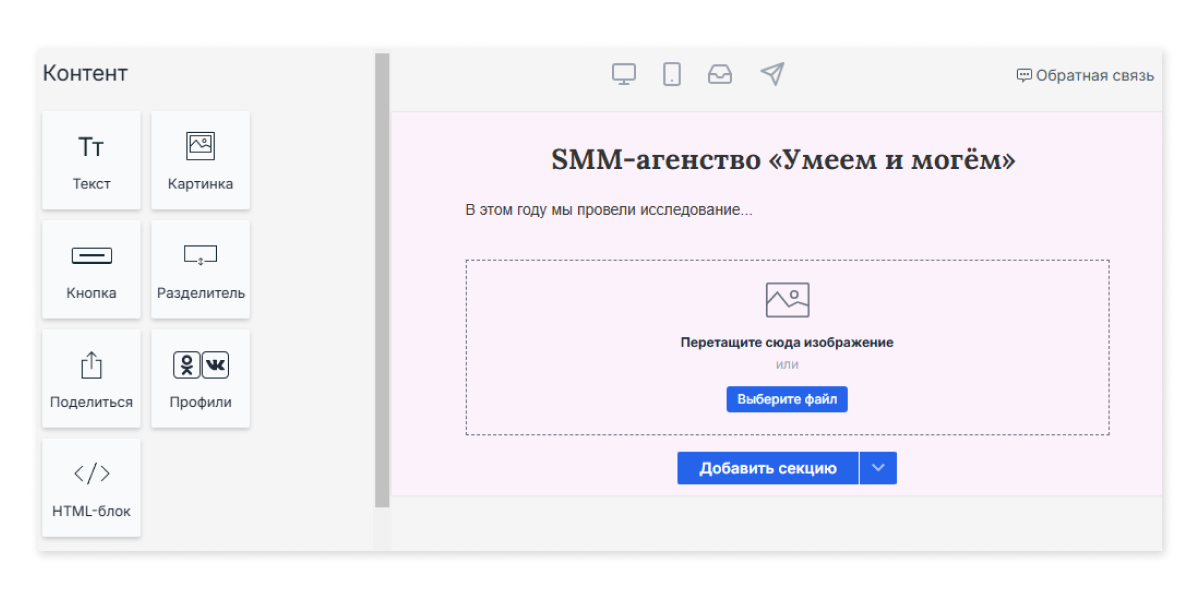 Интерфейс блочного редактора Sendsay