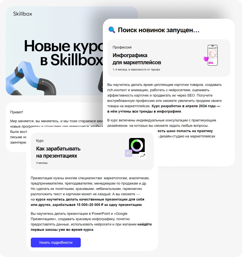 Skillbox делится в письме обновлениями курсов