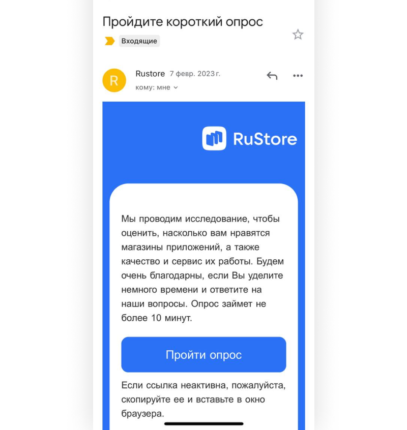 RuStore опрашивает пользователей, чтобы сделать магазин приложений удобнее