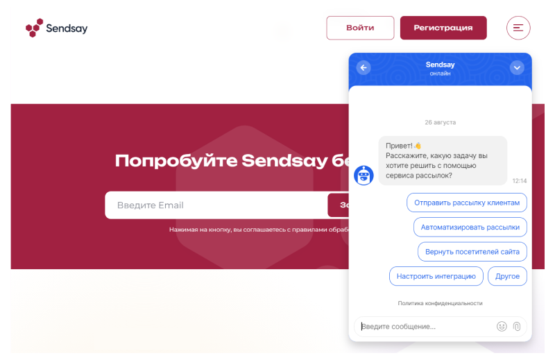 На сайте Sendsay посетитель может указать email для регистрации на платформе или пообщаться с оператором через онлайн-чат