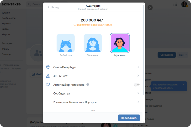 При запуске рекламы во ВКонтакте можно гибко настроить целевую аудиторию: выбрать пол, возраст, город, интересы