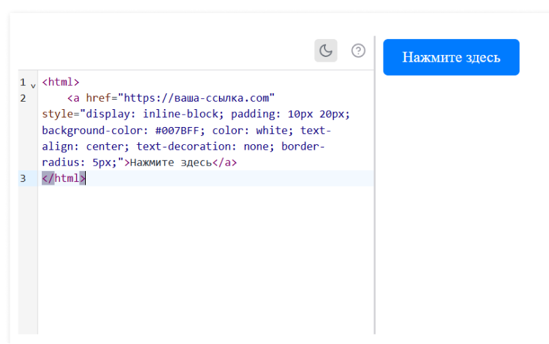 Html как сделать кнопку которая