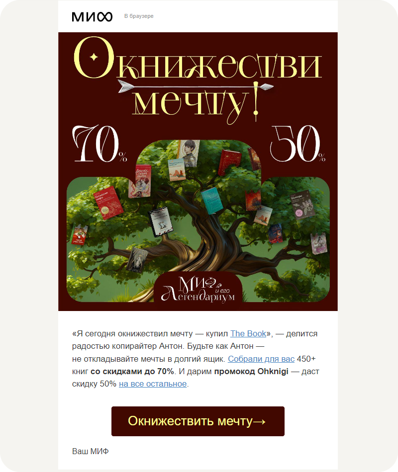 МИФ предлагает «окнижествить» мечту и выбрать книги из подборки со скидками до 70%