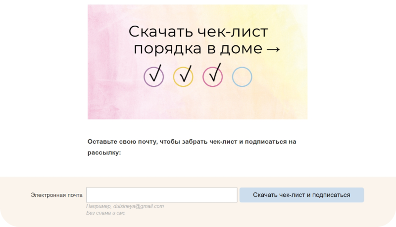 Пример чек-листа правильной уборки дома за подписку