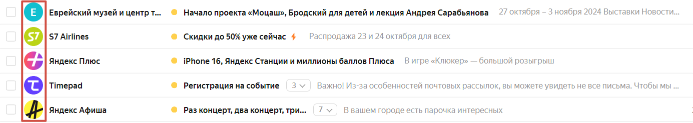 Аватары email-рассылок. У Еврейского музея и центра толерантности изображения нет, поэтому на его место подтянулась буква «Е» — первая в имени отправителя