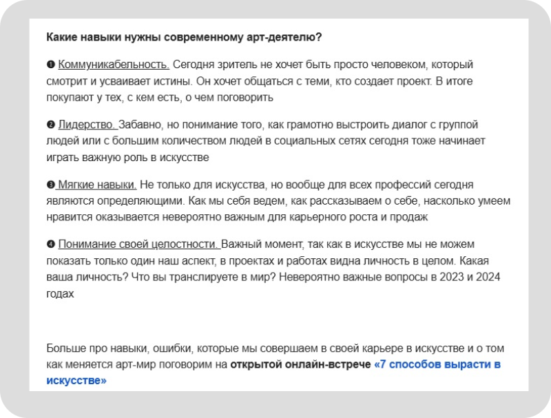 Если подписчику захочется глубже изучить тему, компания предлагает записаться на открытую онлайн-встречу, которая проходит бесплатно. Таким способом собирают контакты прогретой аудитории для дальнейшего взаимодействия